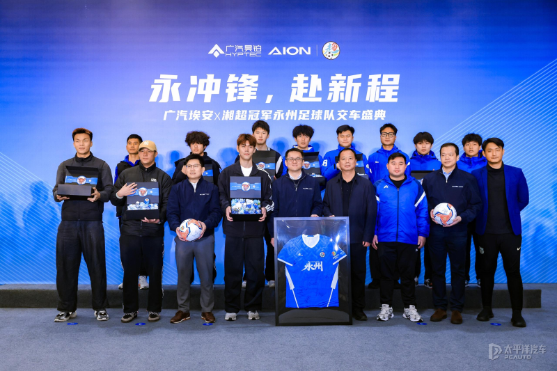 埃安UT系列sport版正式亮相 配有专属<em>运动</em><em>套件</em>和拉花