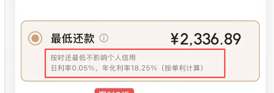 （某银行信用卡还款页面。受访者供图）