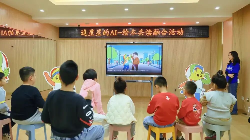 AI绘本共读融合活动 