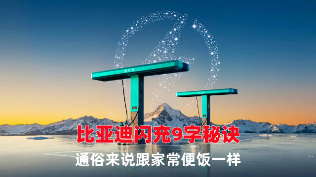 比亚迪第二代<em>刀片</em><em>电池</em>9分钟闪充饱