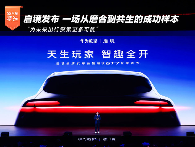 启境品牌发布：一场从<em>磨合</em>到共生的成功样本