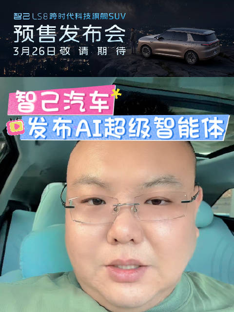 智己LS8将于3月26日预售，首发搭载全线控<em>四</em><em>轮</em><em>转向</em>