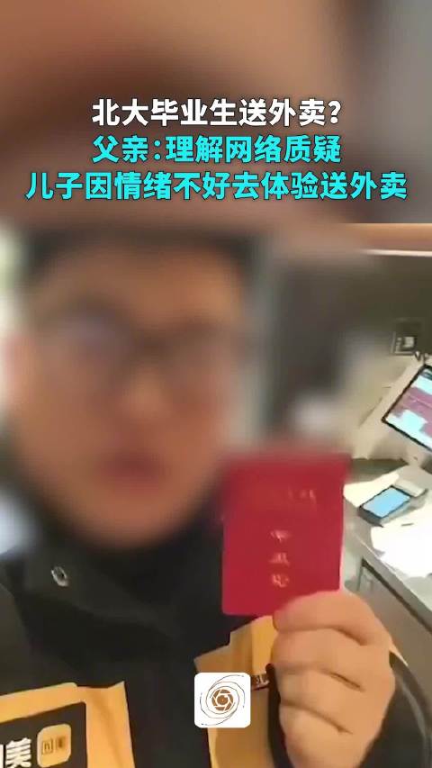 北大毕业生送外卖视频封面