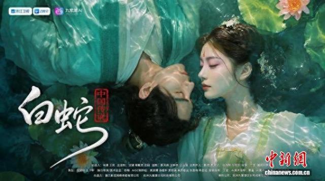 国内首部上星AI短剧《中国传说·白蛇》收官。片方供图