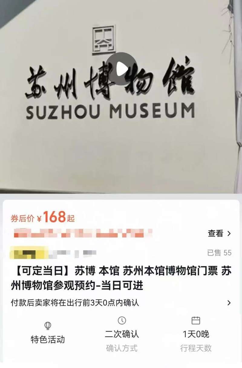 ▲网上发帖称，168元可预约当天苏州博物馆门票。图/极目新闻