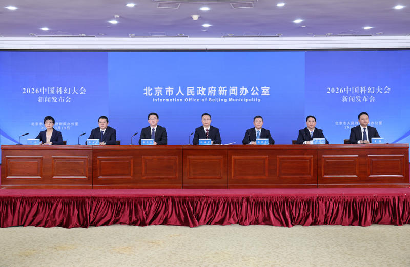 3月19日，2026中国科幻大会新闻发布会在京举行。首都之窗记者 李磊 摄