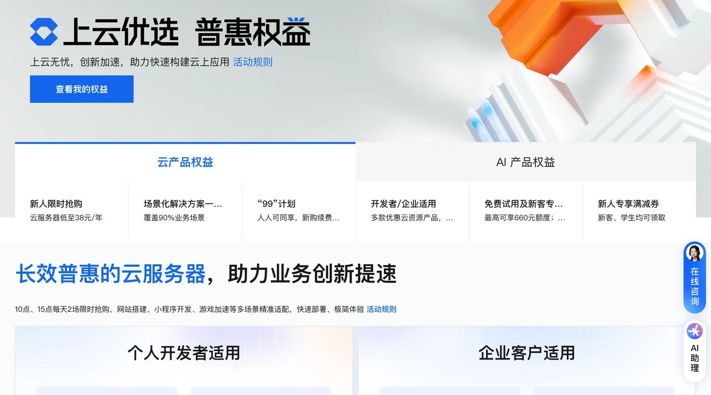 2026年企业上云配置
