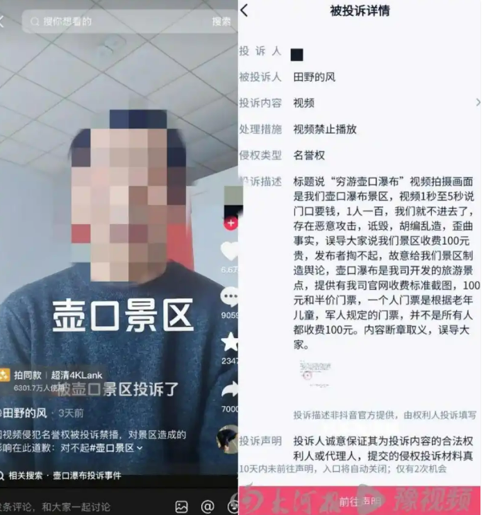 ▲博主发布道歉视频并附景区投诉视频内容截图。图/大河报