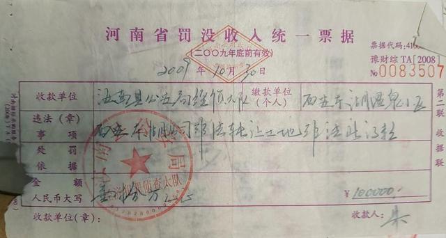 汝南民营企业家亿元资产转移之谜:受邀返乡投资 两次被刑拘(图19)