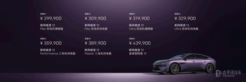 新阿维塔12开启预售 预售价格区间为29.99-43.99万元