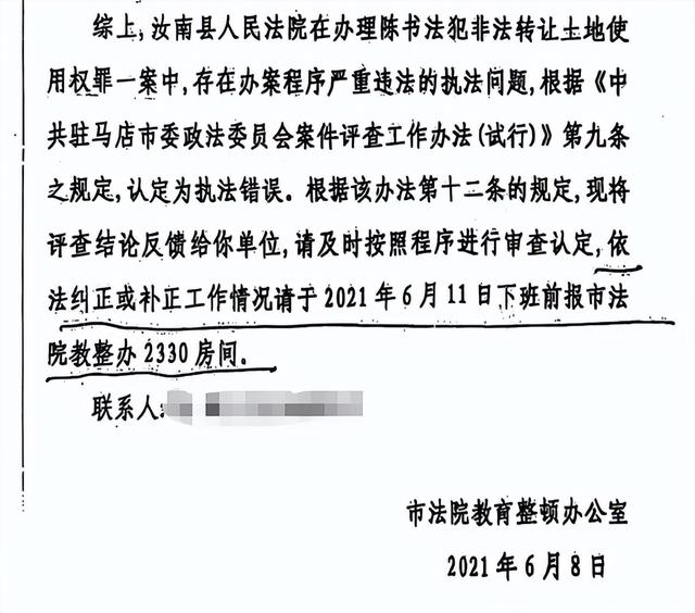 汝南民营企业家亿元资产转移之谜:受邀返乡投资 两次被刑拘(图11)