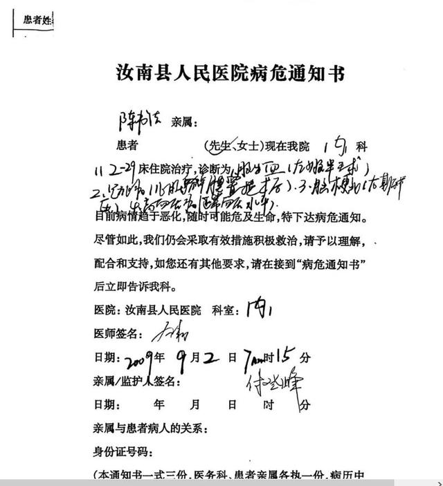 汝南民营企业家亿元资产转移之谜:受邀返乡投资 两次被刑拘(图6)