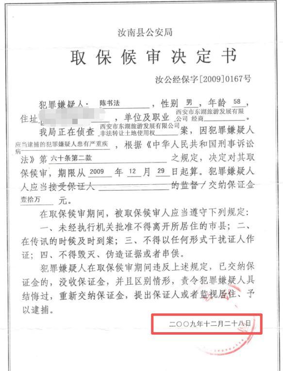 汝南民营企业家亿元资产转移之谜:受邀返乡投资 两次被刑拘(图8)