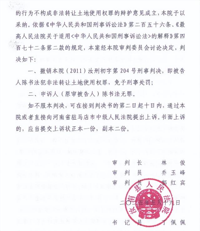 汝南民营企业家亿元资产转移之谜:受邀返乡投资 两次被刑拘(图13)