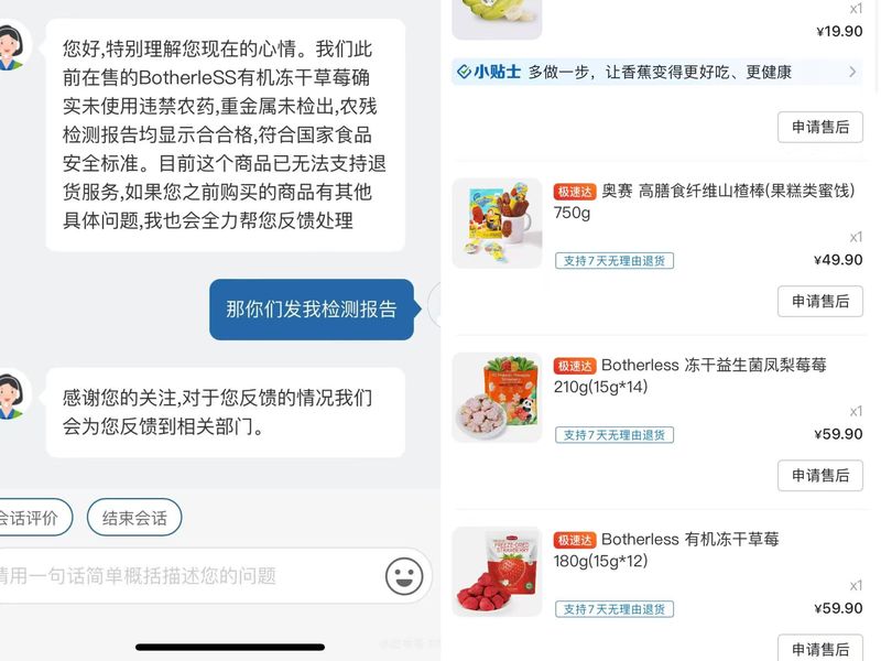 网友发布的与山姆客服的对话截图。客服称“Botherless 有机冻干草莓”符合国家食品安全标准。社交平台截图