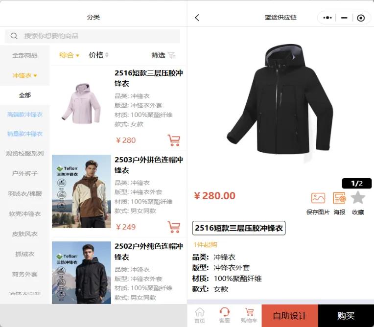 截图来源于蓝途供应链小程序