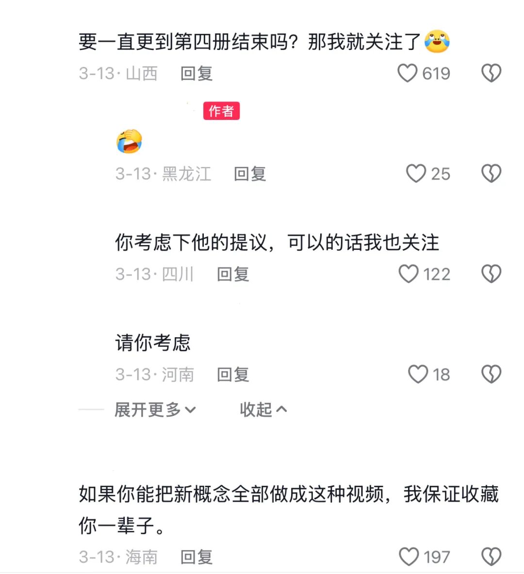 评论区学习热情高昂。图源抖音