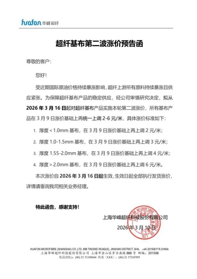 图片来源于华峰超纤公告