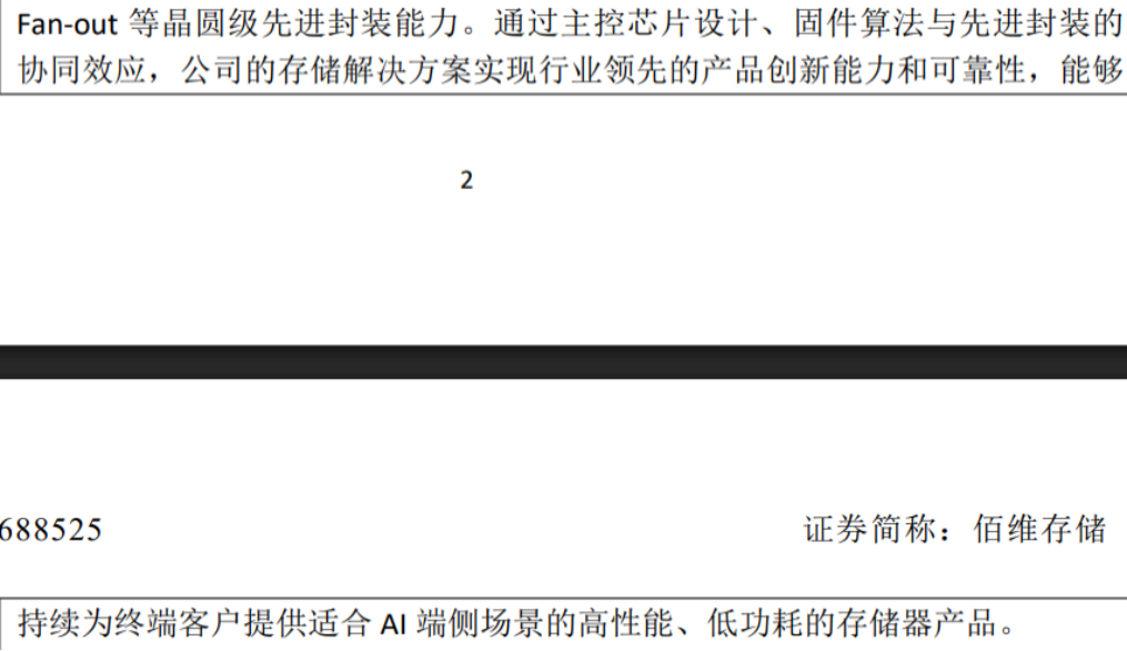 （来源：《投资者关系活动记录表（2026年1月13日-1月14日）》）