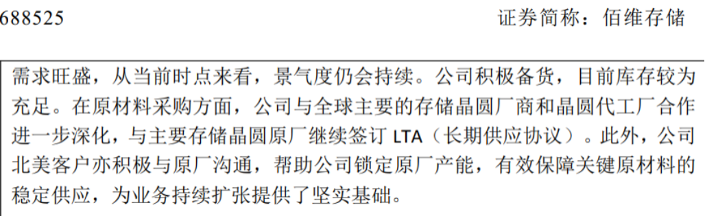 （来源：《投资者关系活动记录表（2026年1月13日-1月14日）》）