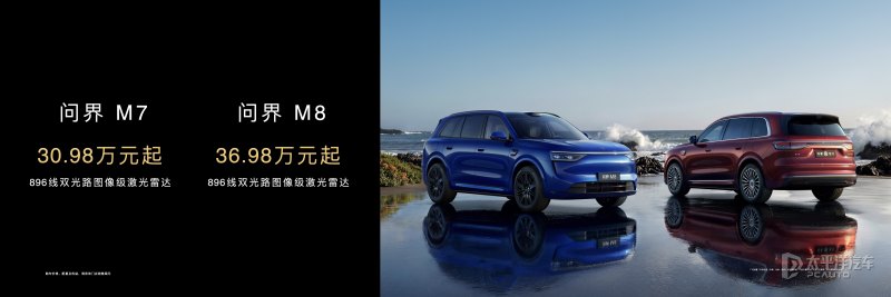 售30.98万起 问界M7焕新升级 搭载896线激光雷达 新车色/新轮毂