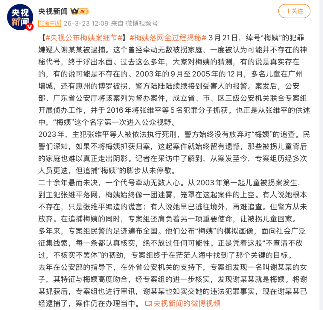 警方回应何时公布“梅姨”照片