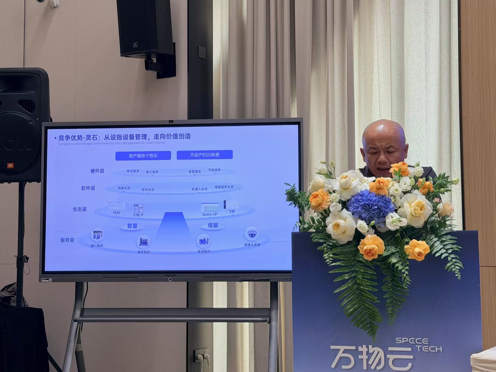 万物云董事长朱保全在业绩会上  界面新闻记者拍摄