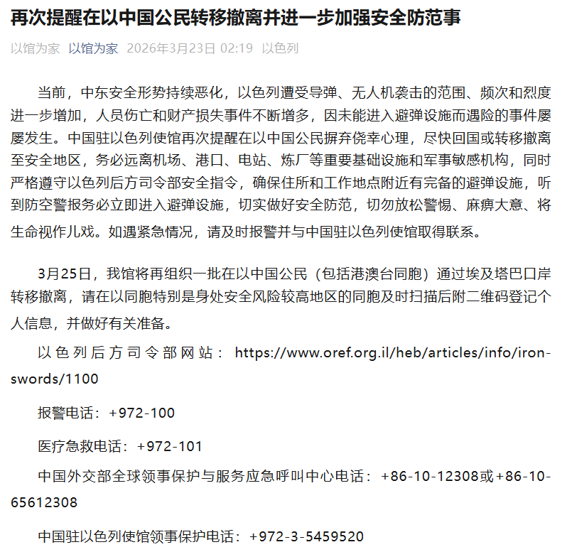 我驻以使馆再提醒：摒弃侥幸心理，尽快撤离