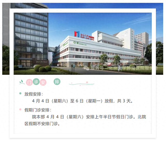 包含北京大学肿瘤医院医院排队代办挂号及时解决你就医问题的词条