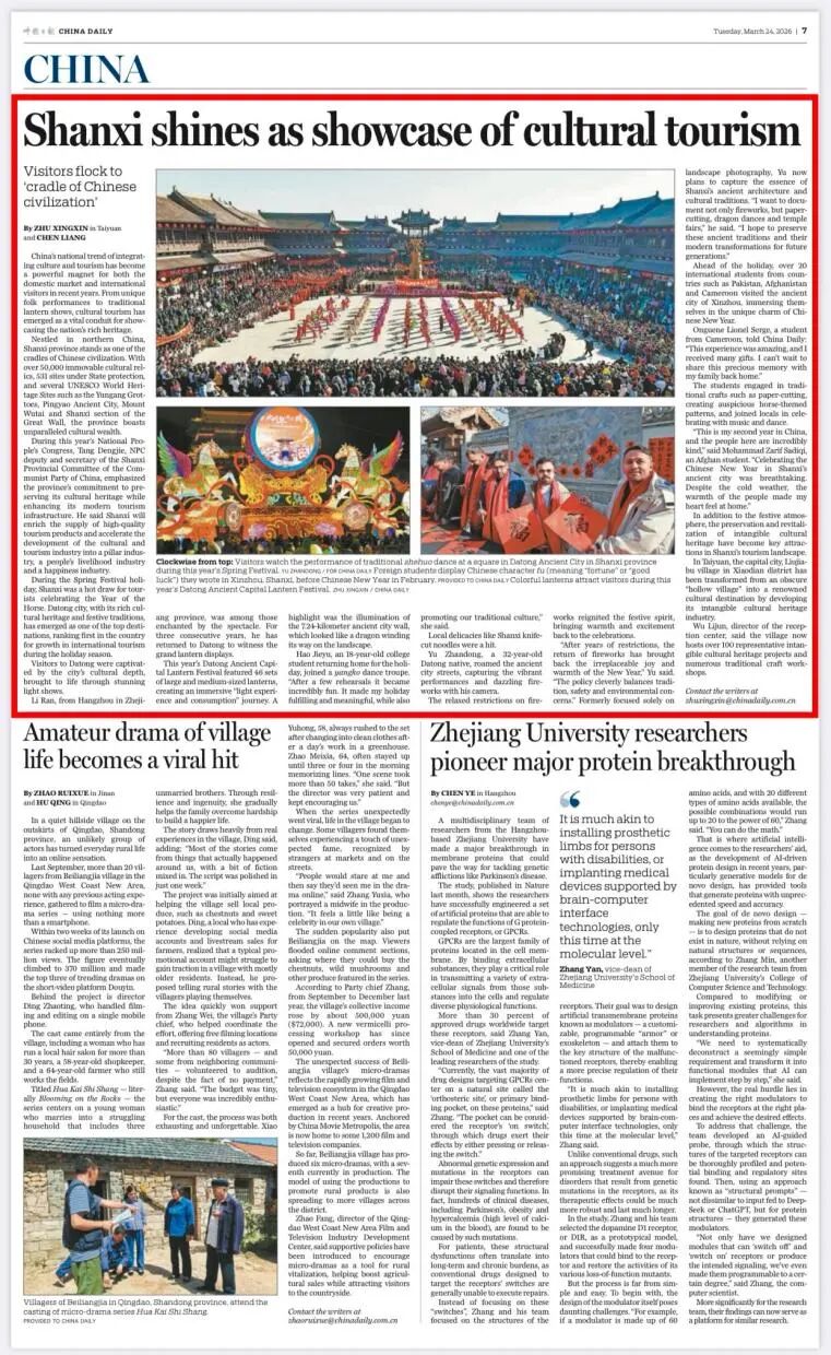 ���й��ձ���2026��3��24��7��