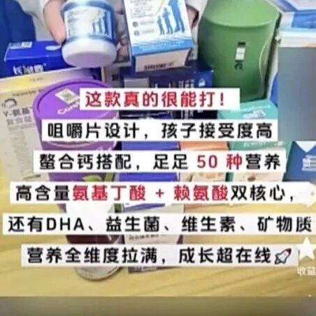 售卖“增高神药”让孩子“猛长20厘米”？多家店铺被立案调查！
