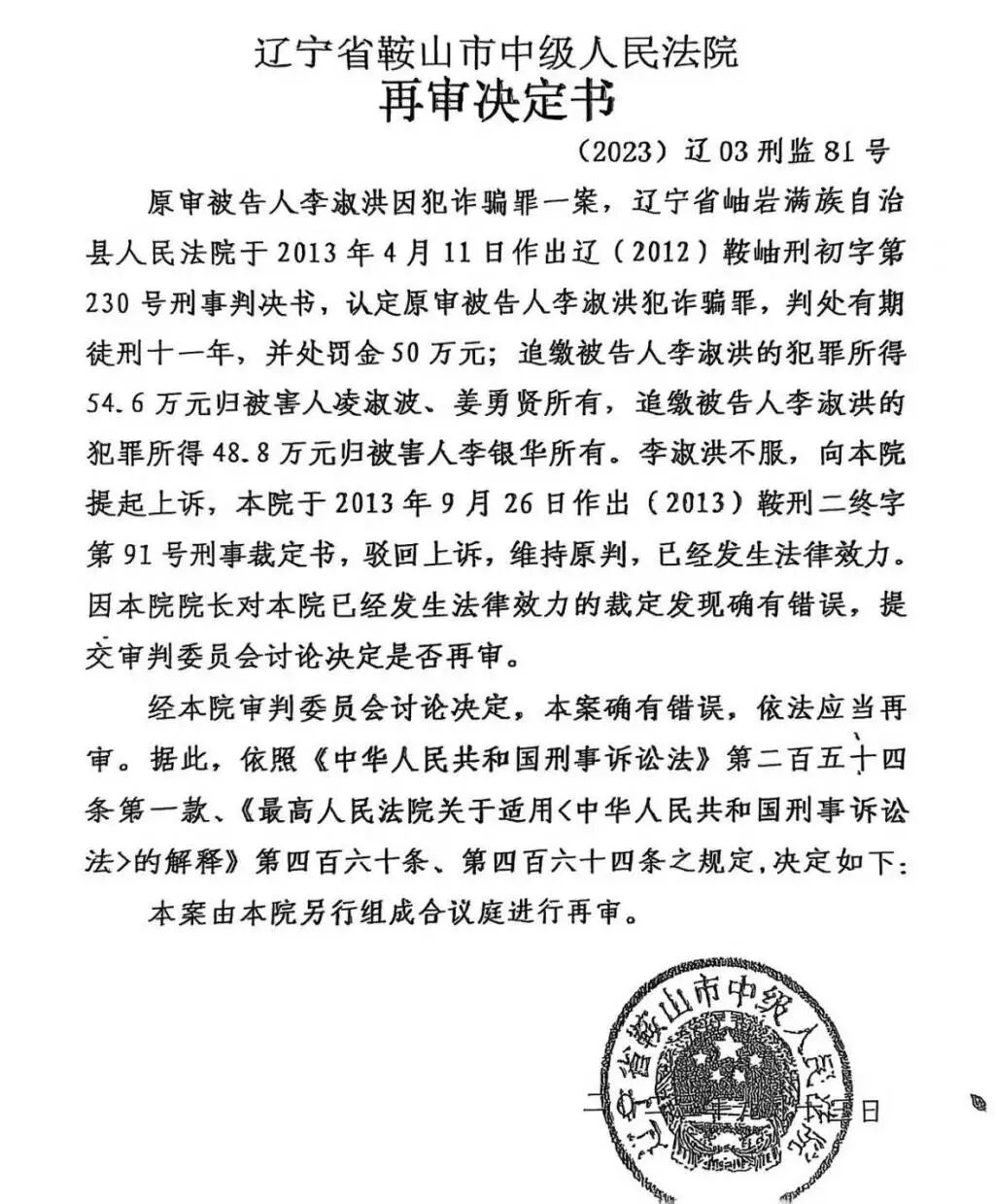 “本案确有错误”，中院发回重审，县法院仍维持原判