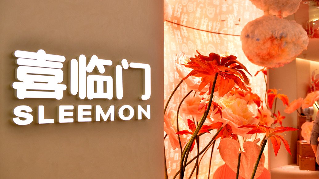 喜临门&nbsp; 视觉中国 贵府图