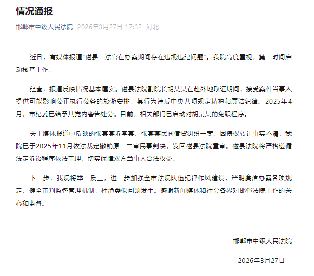 邯郸磁县法院副院长办案期间与原告同行同吃同烧香拜佛？官方通报