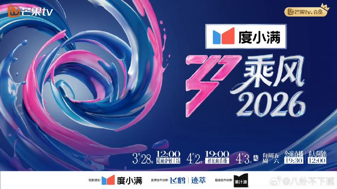 《乘风2026》(浪姐7)全程全开麦直播的具体赛制是怎样的?|乘风破浪的姐姐|唐艺昕|安陵容|甄嬛传|浪姐系列综艺_新浪娱乐_新浪新闻