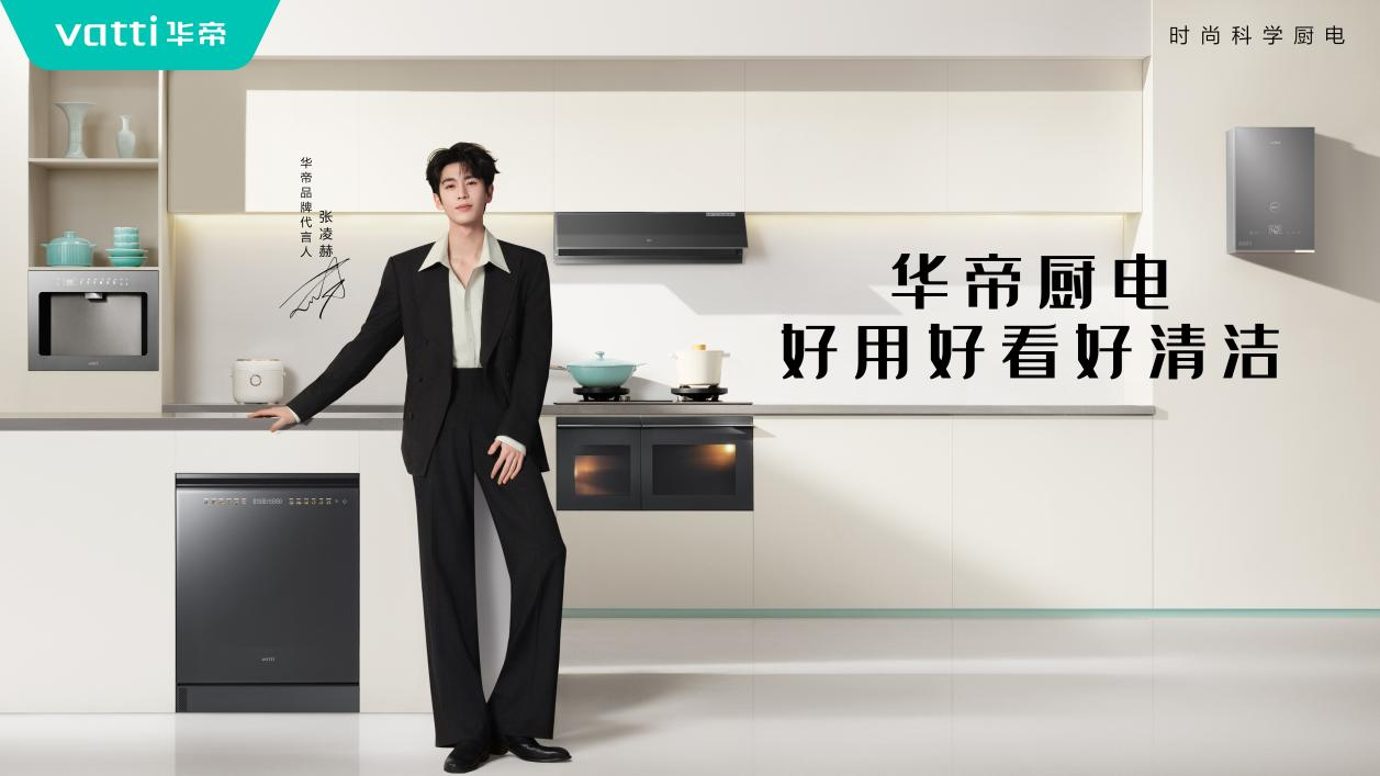 “方老华”之一华帝官宣张凌赫，以“年轻力”点燃品牌新引擎_公司新闻_股票|代言人|演技|粉丝|形象|年轻化_新浪娱乐_新浪新闻