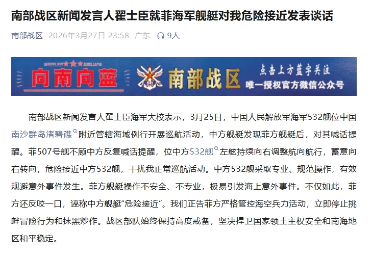 南部战区深夜发声