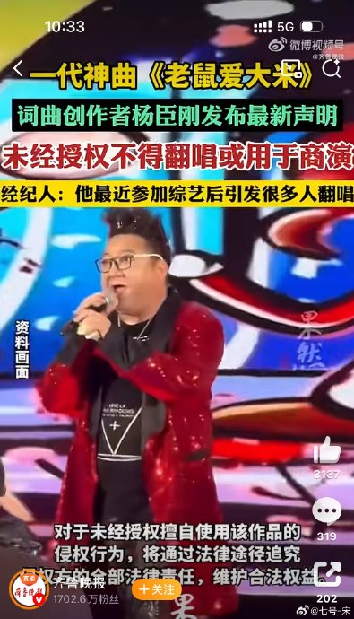 《老鼠爱大米》狂赚1.7亿后,杨臣刚为何突然强硬维权?|彩铃|时代|版权|歌曲|收入_手机新浪网