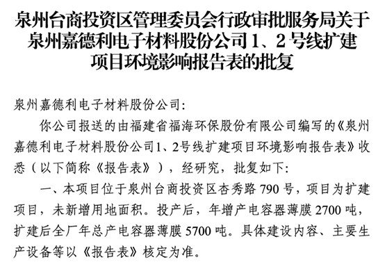 图片来源：环评批复公告