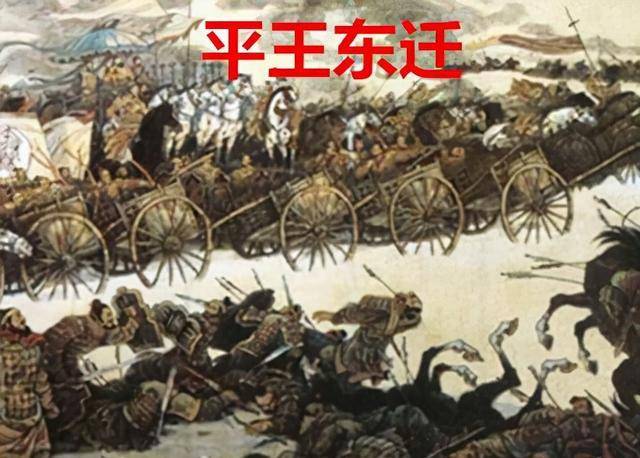 为什么周平王只是迁了一下都,周天子就开始被诸侯吊打?|历史|周朝|春秋战国|西周|东周_新浪新闻