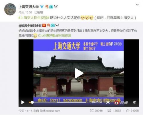 上海交大土味招生为什么火了?校方正在寻找视频作者|上海交通大学|闵行区|上海市|高考|学校_新浪新闻