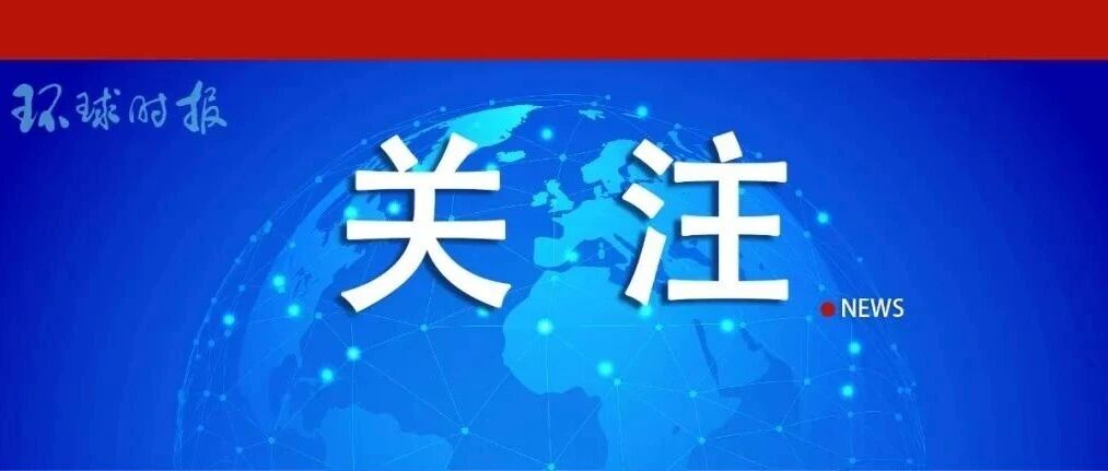 中国这句话，引起外媒强烈关注！