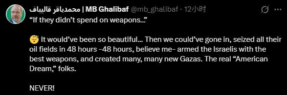 伊朗议长嘲讽鲁比奥：想得真美，做啥“美国梦”呢