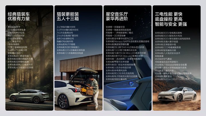焕新极氪001正式上市,猎装车“销冠”再升级!-新浪汽车