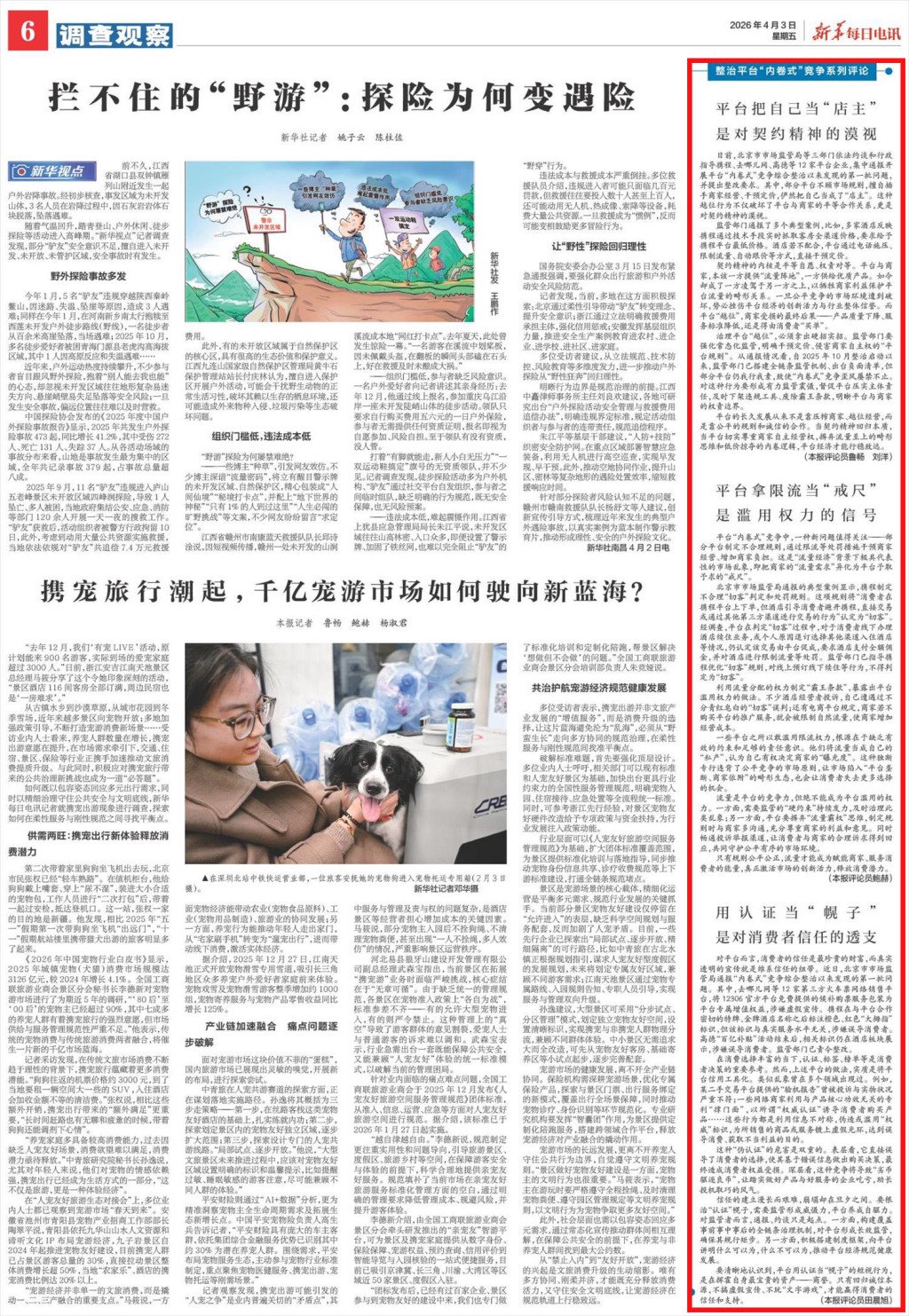 拿限流当“戒尺”、用认证当“幌子”！央媒连发三评批平台挥霍商誉