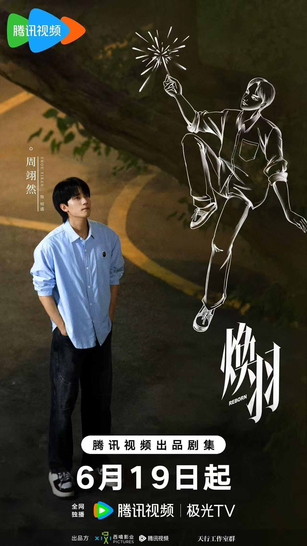 《焕羽》定档!张婧仪周翊然6月19日共赴青春成长之旅|刘紫微|转校生|钱晶晶|杨晓培|乔青羽_新浪娱乐_新浪新闻