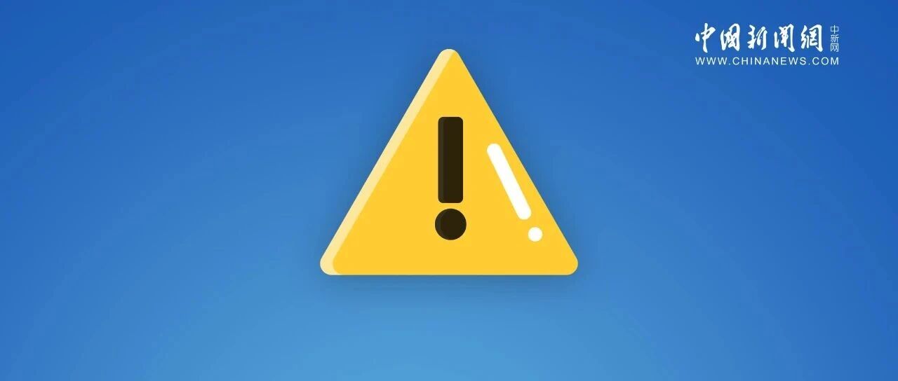 中国公民尽快撤离！中使馆紧急提醒