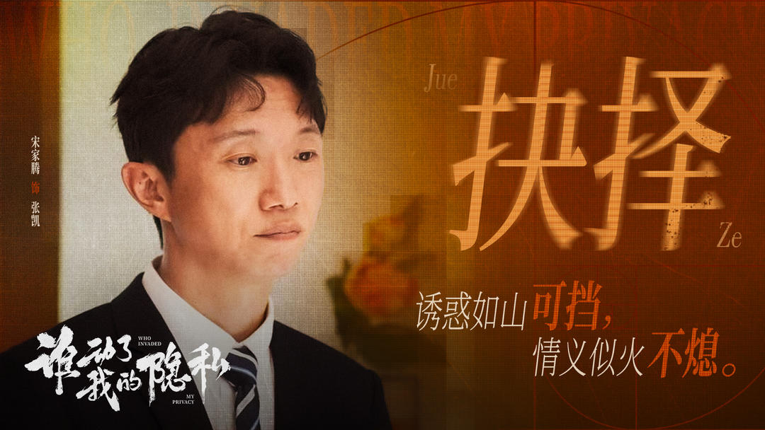 《谁动了我的隐私》正式收官 高能悬疑口碑获赞|秘女复仇|搜狐视频|秦雪|张族权|王瑄_新浪娱乐_新浪新闻