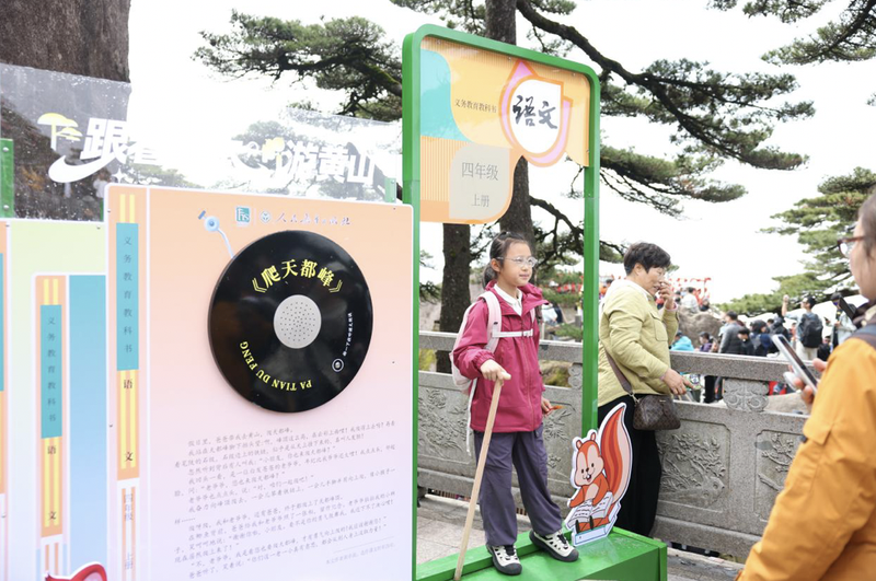 游客在《爬天都峰》打卡点拍照留念。受访者供图