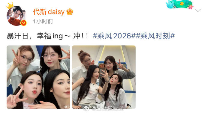 张月、陈瑶、徐梦洁、代斯四人在节目中被称为“完颜团”,她们各自的颜值和风格特点是什么?|乘风2026|舞台|英气|舞蹈|气质_手机新浪网